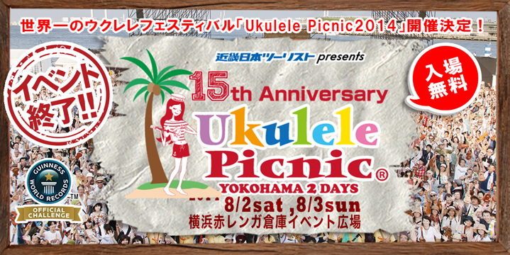 ukulelepicnicmain2014